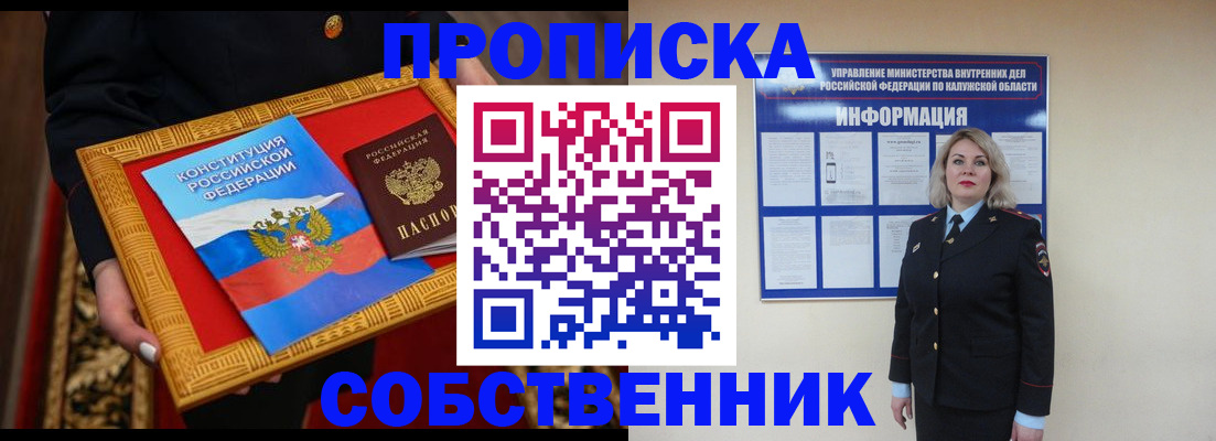 временная регистрация для всех в Куртамыше