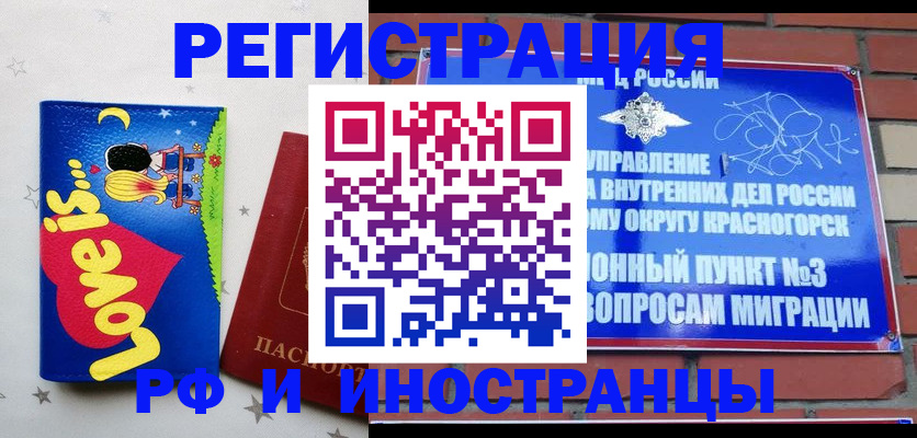 купить прописку в Куртамыше