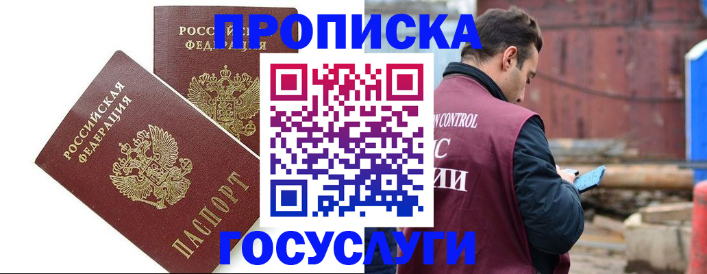 купить прописку в Куртамыше