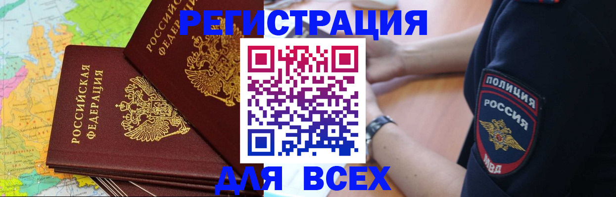 прописка для школы в Куртамыше