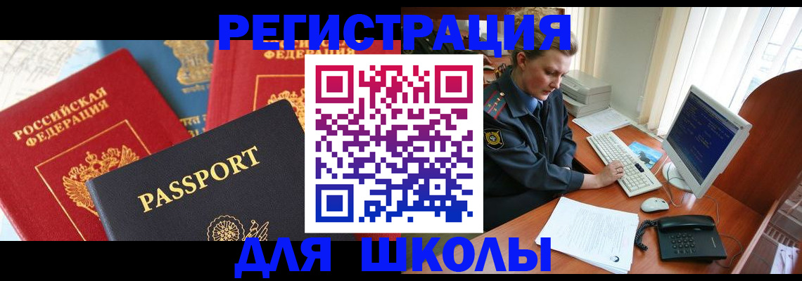купить прописку в Куртамыше